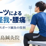 スポーツによる腰の怪我や腰痛の受診目安を案内する記事のアイキャッチ画像