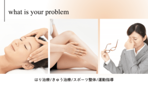症状によって鍼の種類や手技を使いわけます