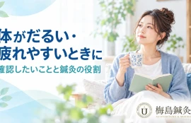 体のだるさや疲れやすさについて確認したいことを案内する記事のアイキャッチ画像