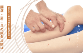 梅島鍼灸院のご紹介