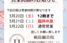 令和8年3月の休診日