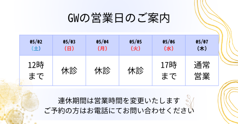 2026年GWの営業時間