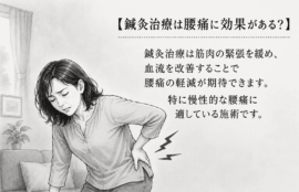 はり治療が腰痛に効果があるか