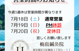 令和8年7月の連休の営業時間変更通知