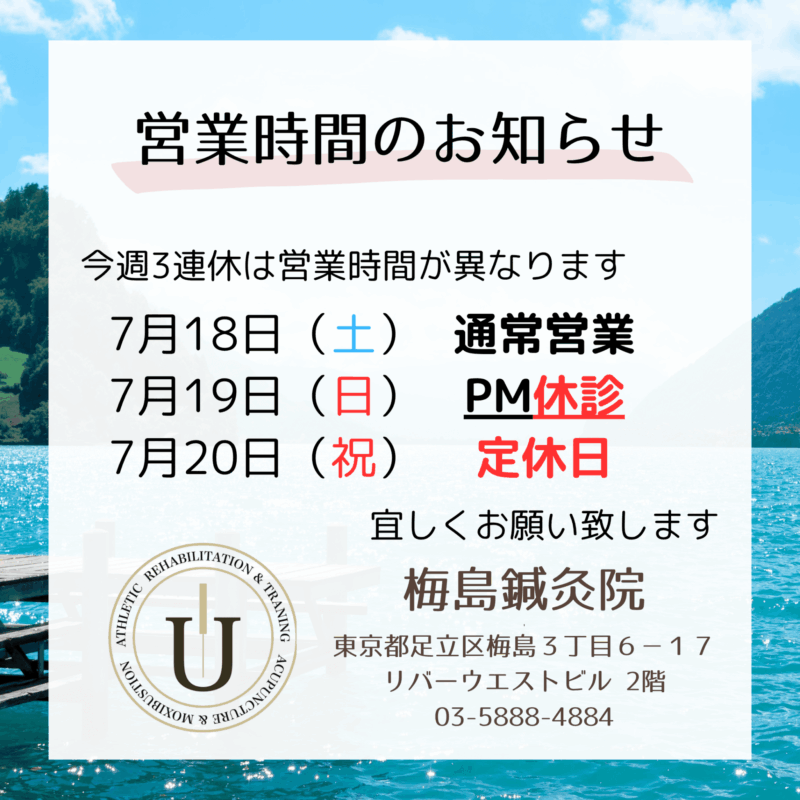 令和8年7月の連休の営業時間変更通知