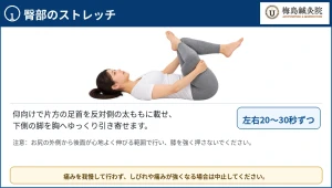 臀部のストレッチ方法を示した画像