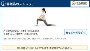 腸腰筋のストレッチ方法を示した画像