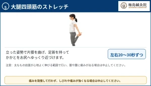 大腿四頭筋のストレッチ方法を示した画像