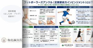 梅島鍼灸院の最新情報